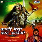 Kali Maiya Kat Dalegi - Vicky Chhabda Song Download